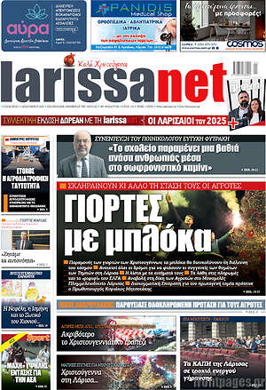 Πρωτοσέλιδο larissanet