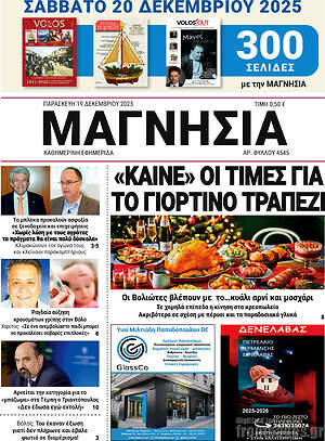 Πρωτοσέλιδο Μαγνησία