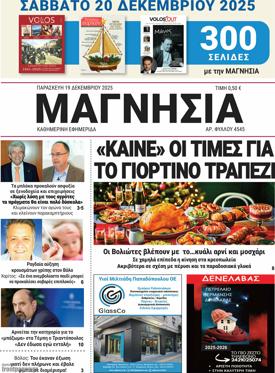 Μαγνησία