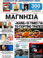 /Μαγνησία