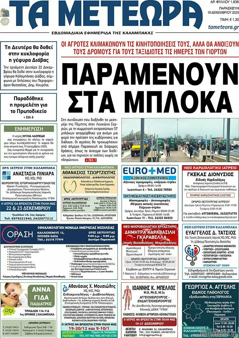 Τα Μετέωρα