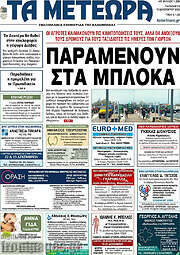 /Τα Μετέωρα