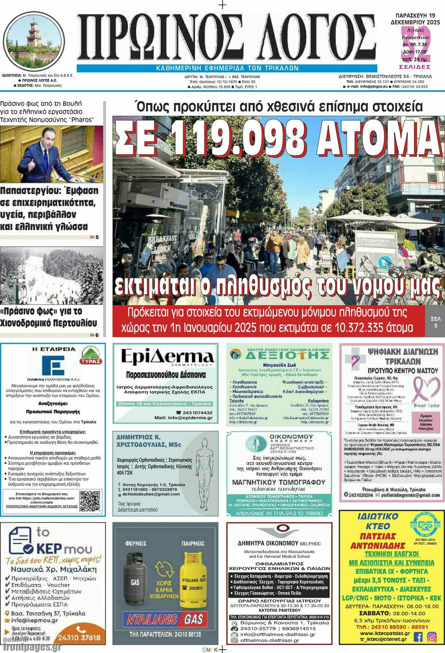 Πρωινός Λόγος