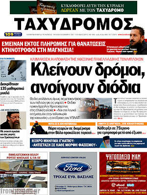 Πρωτοσέλιδο Ταχυδρόμος