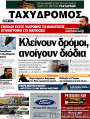 /Ταχυδρόμος