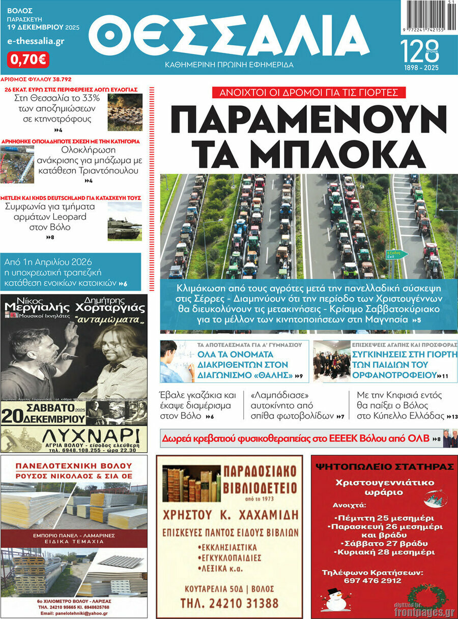 Θεσσαλία