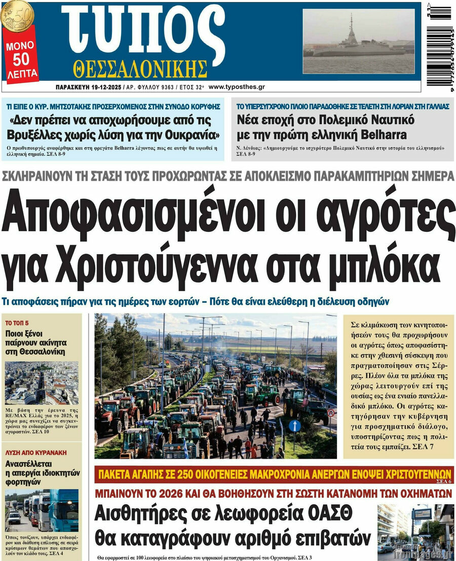 Τύπος Θεσσαλονίκης