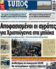 /Τύπος Θεσσαλονίκης