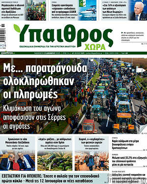 Πρωτοσέλιδο Ύπαιθρος