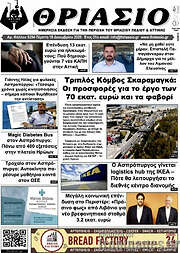 /Θριάσιο
