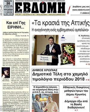 Πρωτοσέλιδο Εβδόμη