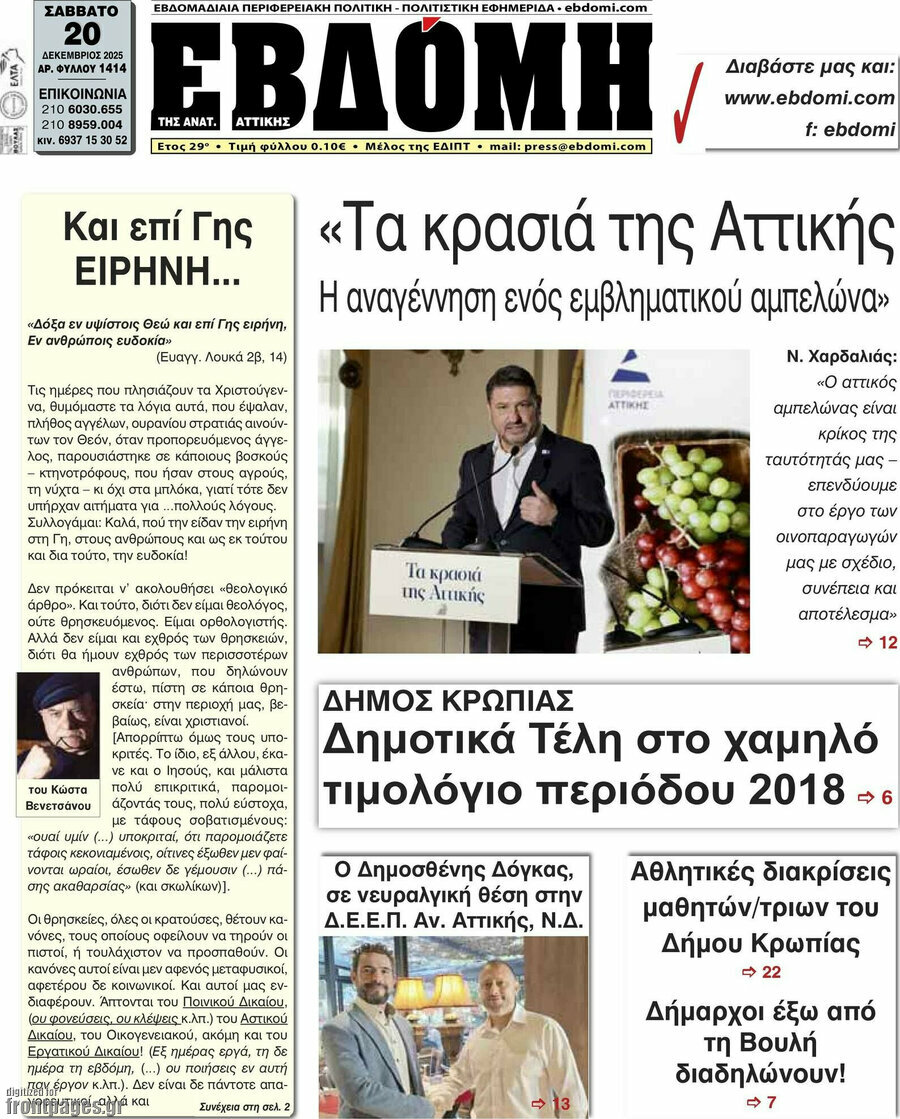 Εβδόμη