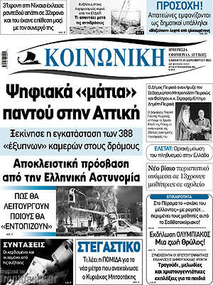 Πρωτοσέλιδο Κοινωνική