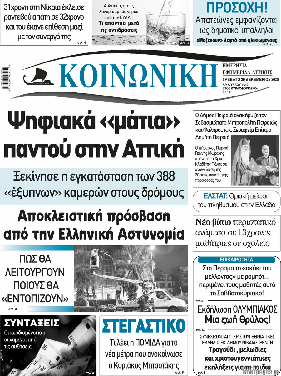 Κοινωνική
