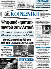 /Κοινωνική