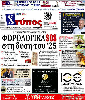 Πρωτοσέλιδο Χτύπος