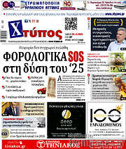 /Χτύπος