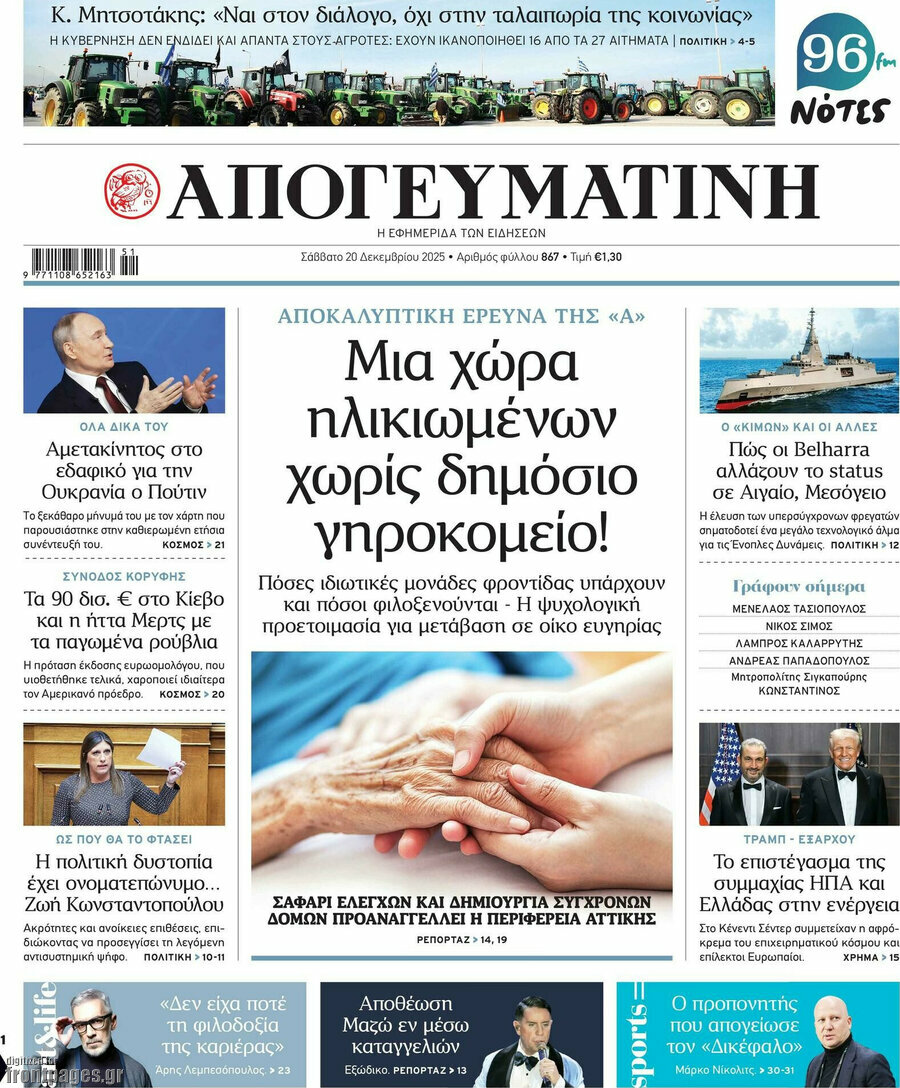 Απογευματινή