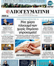 /Απογευματινή