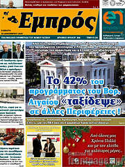 /Εμπρός