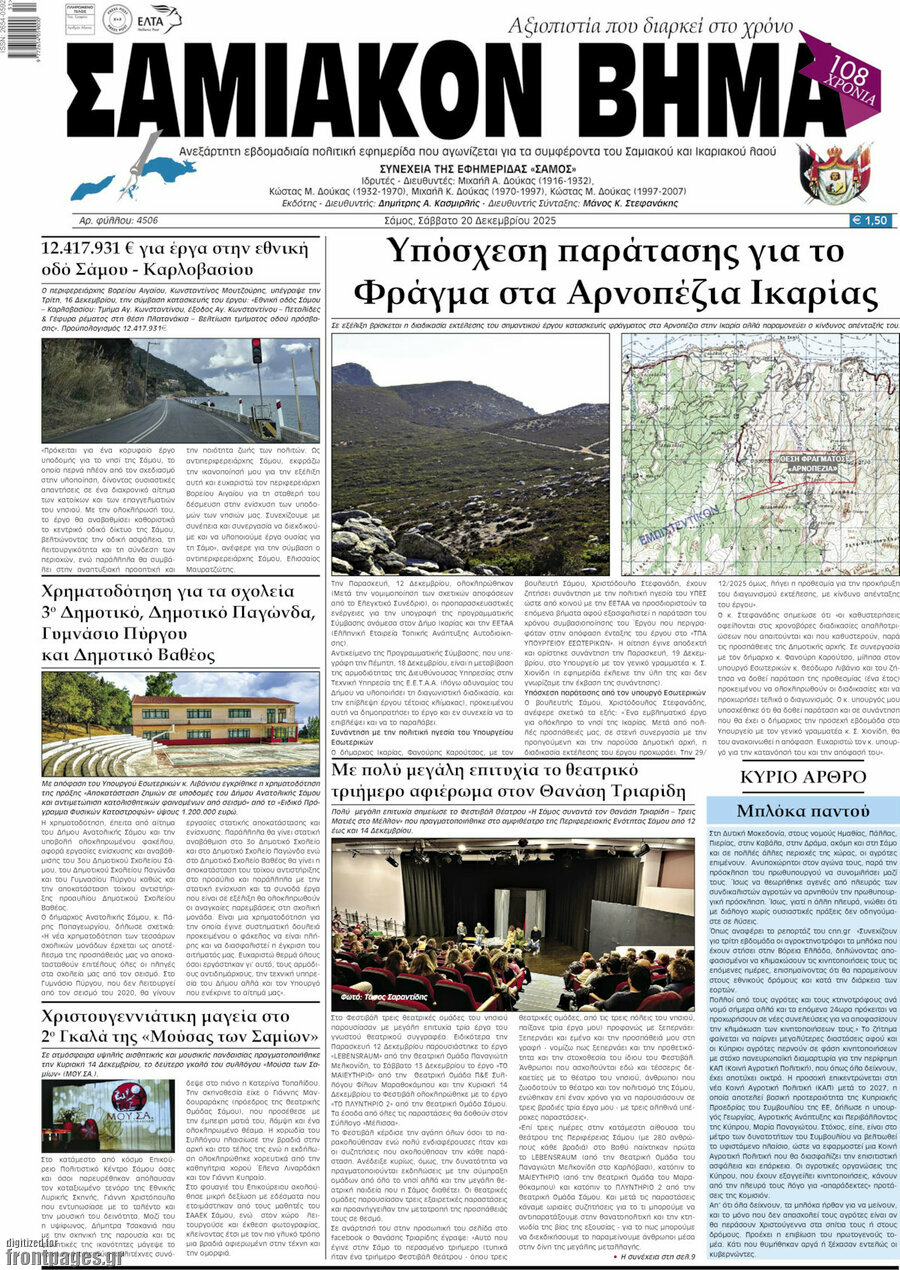 Σαμιακόν Βήμα