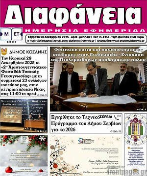 Πρωτοσέλιδο Διαφάνεια