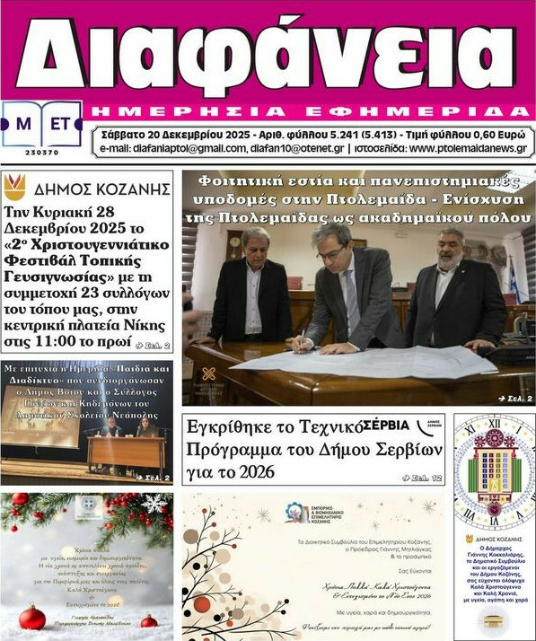 Διαφάνεια