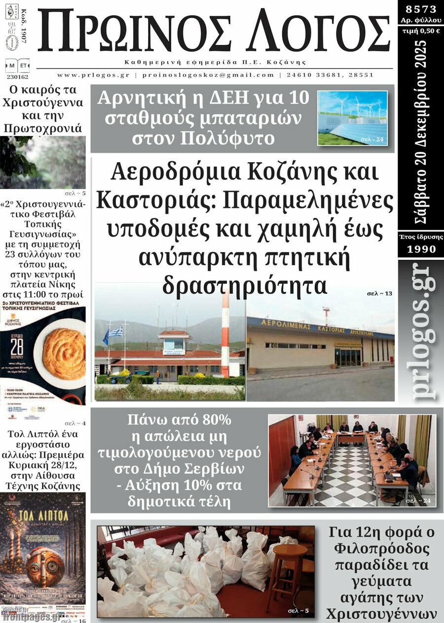 Πρωινός Λόγος