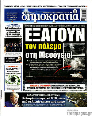 Πρωτοσέλιδο εφημερίδας Δημοκρατία - protoselida