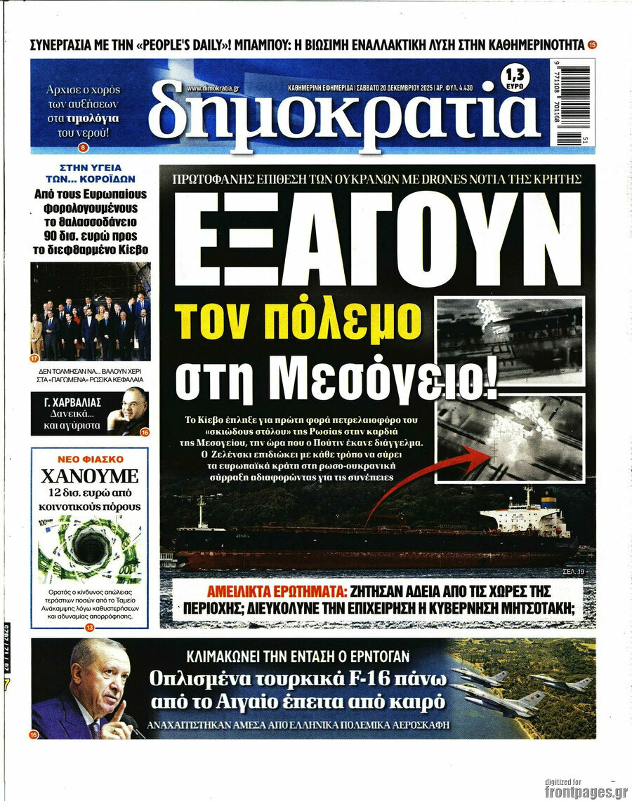 Δημοκρατία