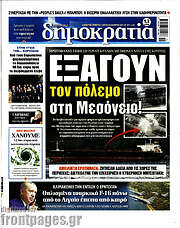 /Δημοκρατία