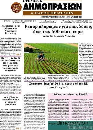 Πρωτοσέλιδο Εφημερίς Δημοπρασιών