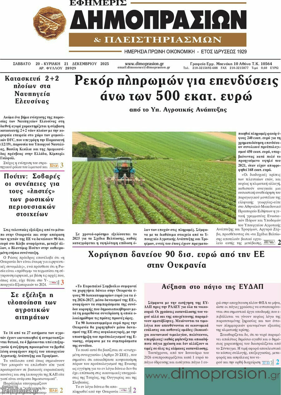 Εφημερίς Δημοπρασιών