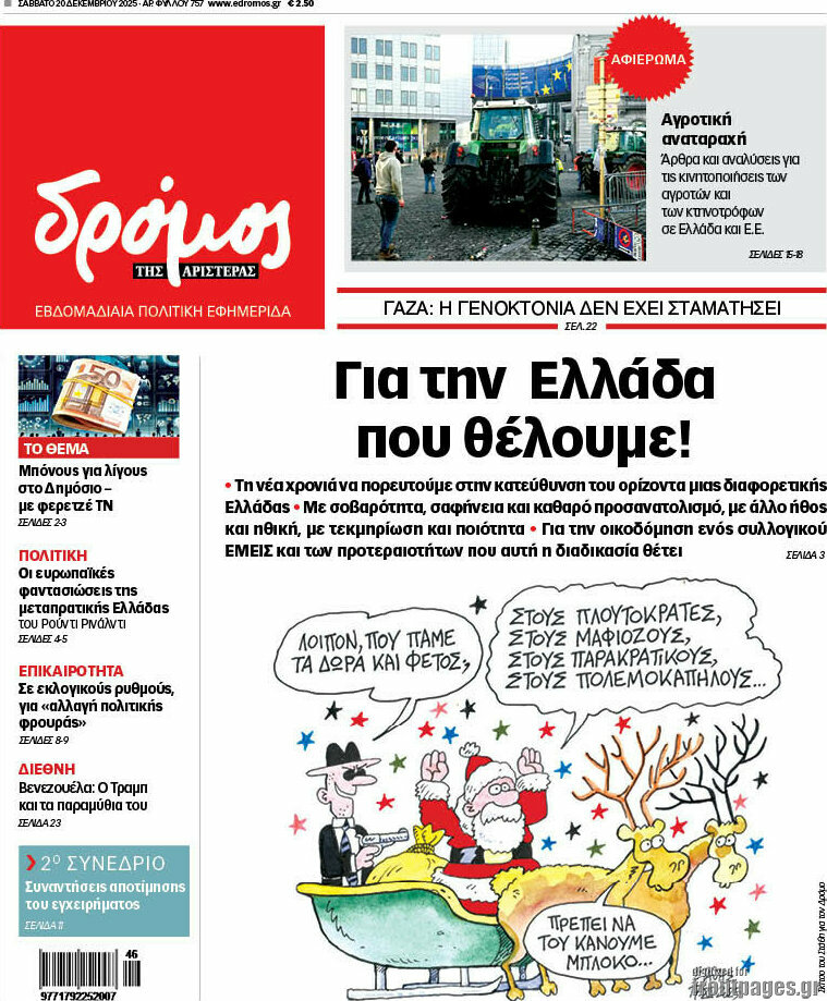 Δρόμος της Αριστεράς
