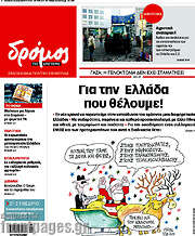 /Δρόμος της Αριστεράς