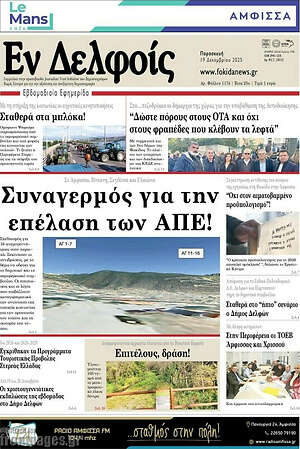 Πρωτοσέλιδο Εν Δελφοίς