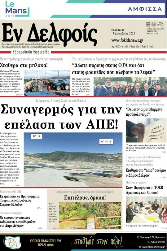 Εν Δελφοίς