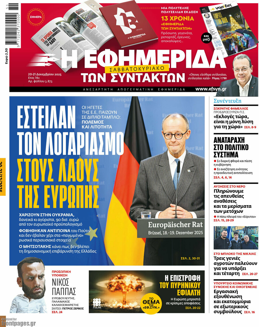 Η εφημερίδα των συντακτών