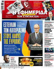 /Η εφημερίδα των συντακτών