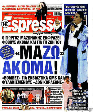 Πρωτοσέλιδο εφημερίδας Espresso - protoselida