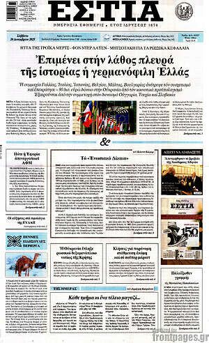 Πρωτοσέλιδο εφημερίδας Εστία - protoselida