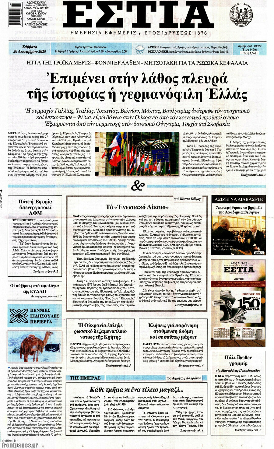 Εστία