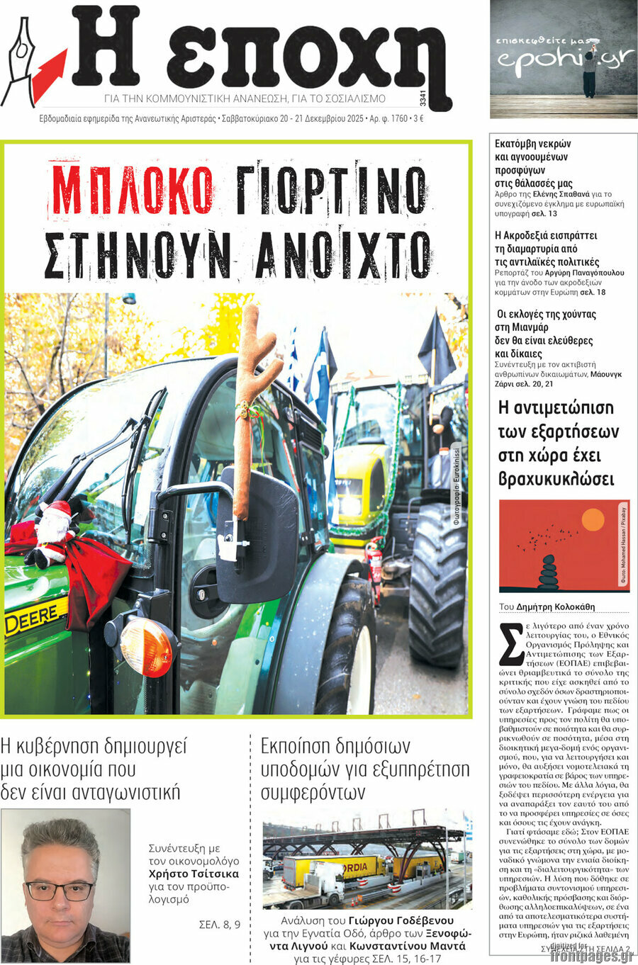 Η Εποχή