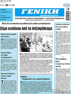 Πρωτοσέλιδο Γενική Δημοπρασιών