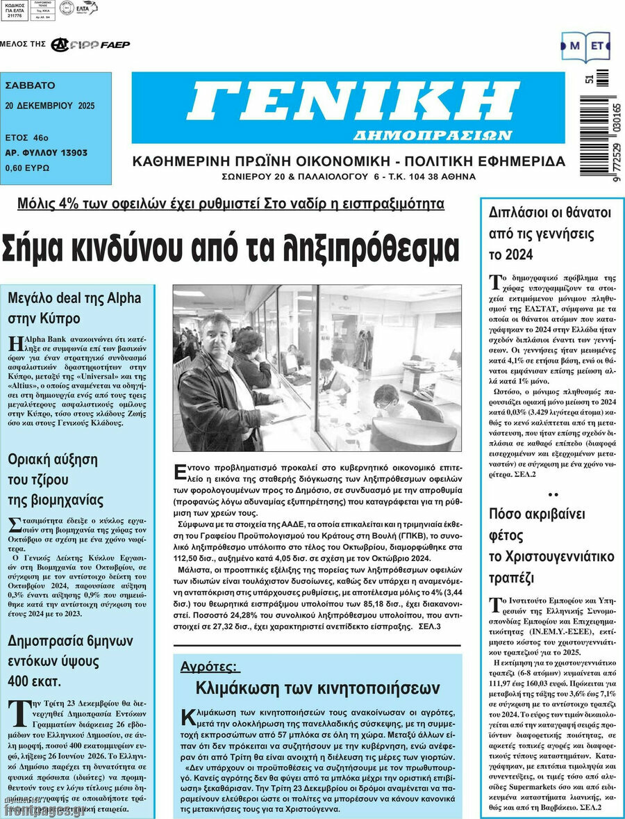 Γενική Δημοπρασιών