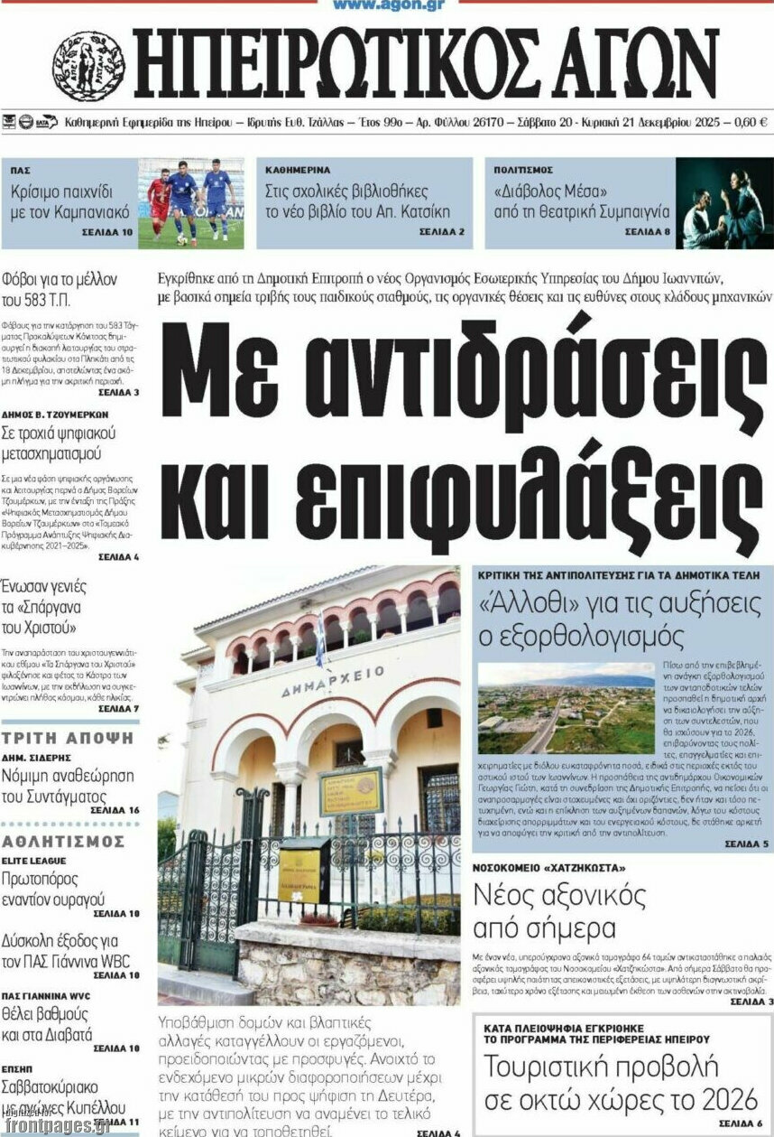 Ηπειρωτικός Αγών