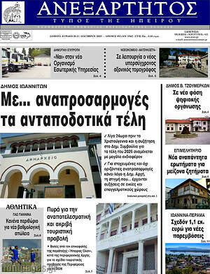 Πρωτοσέλιδο Ανεξάρτητος