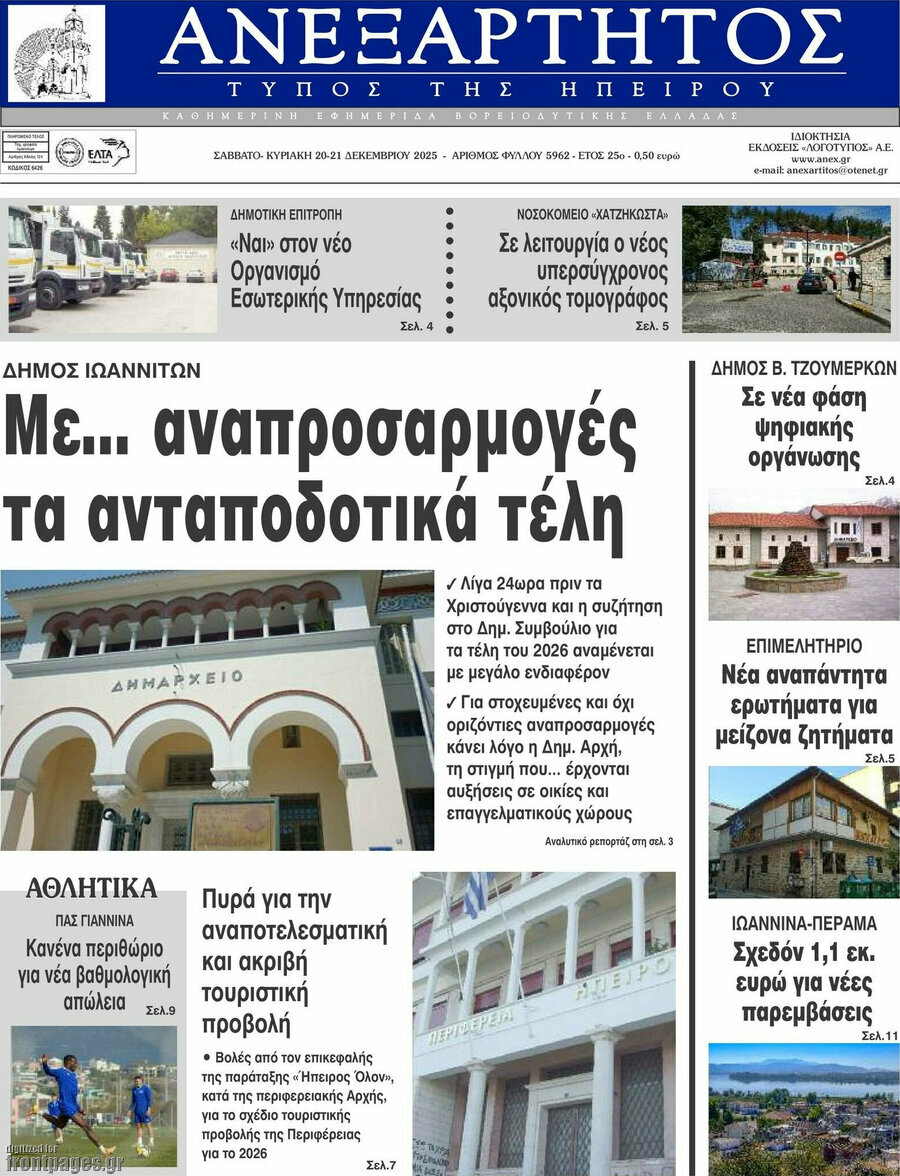 Ανεξάρτητος