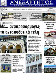 /Ανεξάρτητος