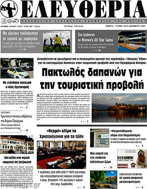 Πρωτοσέλιδο Ελευθερία